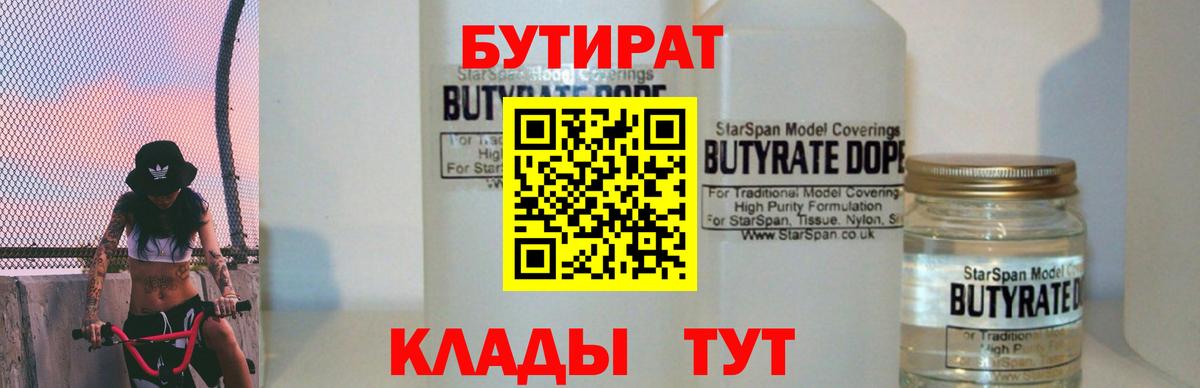 Бутират вода Северобайкальск