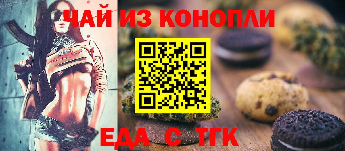 Печенье с ТГК конопля  Вход с VPN  Северобайкальск 