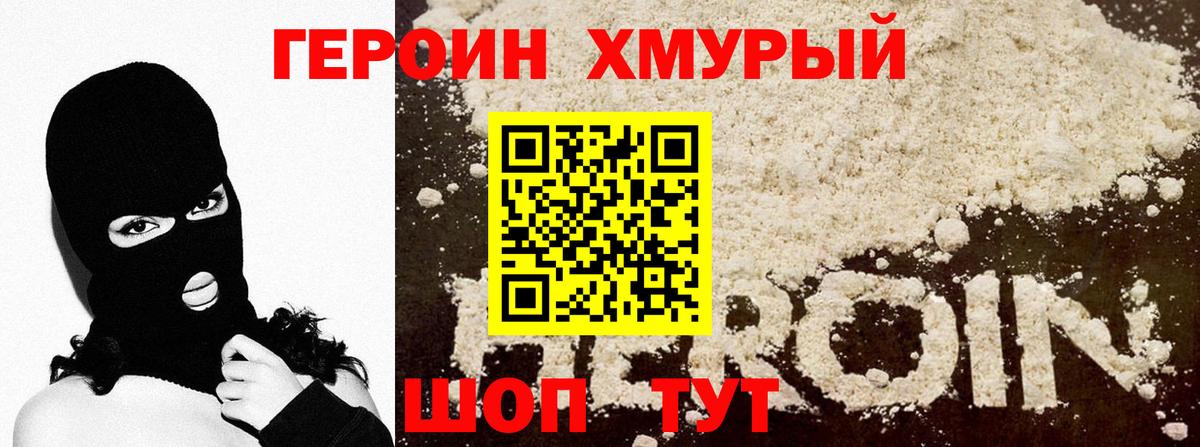 ГЕРОИН афганец Северобайкальск