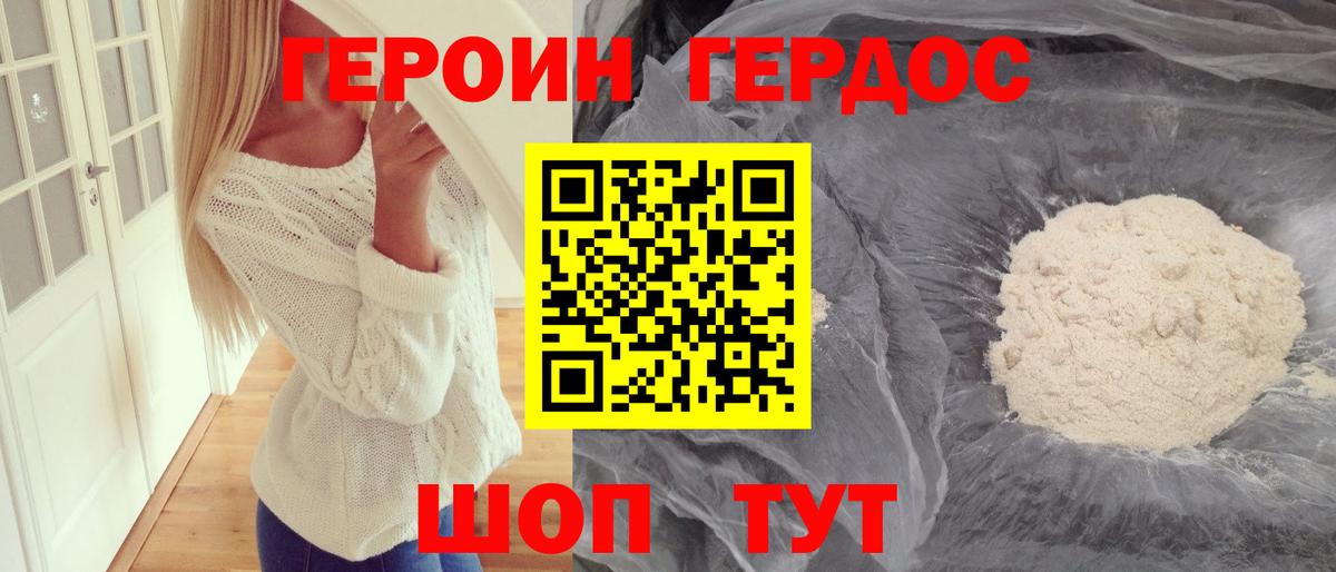 Героин герыч  Вход с VPN  Северобайкальск 