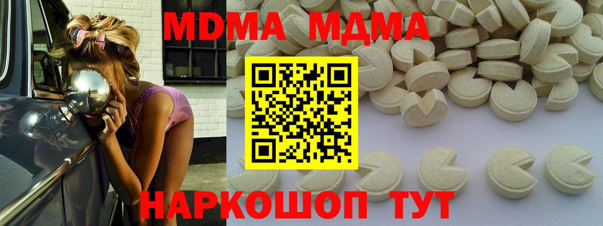 МДМА Molly  Вход с VPN  МДМА  Северобайкальск  МДМА молли 