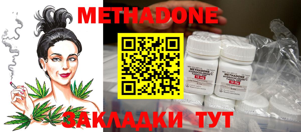 Метадон мёд Северобайкальск