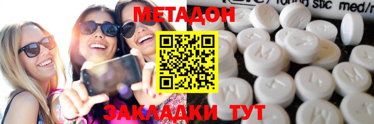 МЕТАДОН кристалл  МЕТАДОН VHQ  Северобайкальск  Вход с VPN 