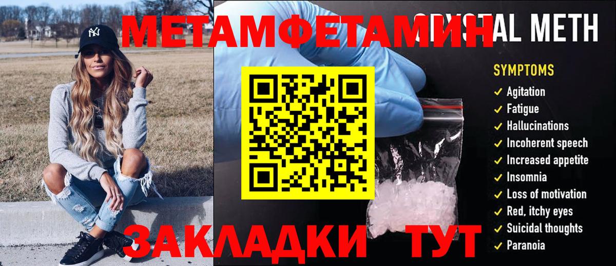 МЕТАМФЕТАМИН Methamphetamine Северобайкальск