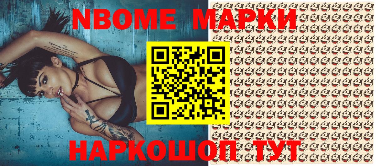 Наркотические марки 1,8мг Северобайкальск